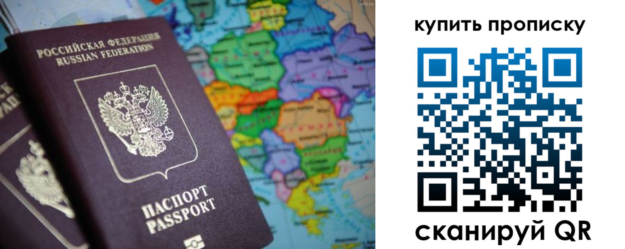 прописка от собственника в Крыму